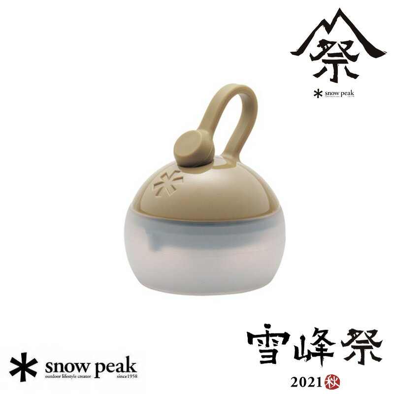 【 雪峰祭 2021秋 限定モデル 】 LEDランタン たねほおずき カーキ スノーピーク snow peak FES-441-KH ライト 照明 アウトドア ベランピング キャンプ 西海岸 ソロキャンプ バーベキュー ランタンのサムネイル
