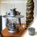 ランタン ナトゥーラオイルランタンセット 本体・セード・ウォーマー付き NATURA oil lantern set ナトゥーラ NATURA 小型ランタン シェード 保温 ランタンパーツ カスタマイズ キャンプ アウ…