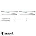 アップライトポールセット Snow Peak Upright Pole set テントポール ポールセット パネルポール TP-080 スノーピークキャンプ アウトドア ソロキャン ファミリーキャンプ
