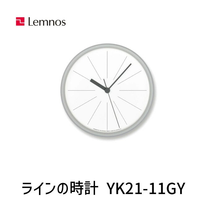 樂天商城 - 【即納】時計 ラインの時計 Lines Clock タカタレムノス Lemnos YK21-11GY クロック 掛時計 壁掛け時計 角田陽太 YOTA KAKUDA デザイナーズクロック