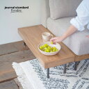 サイドテーブル リルエンドテーブル LILLE END TABLE ジャーナルスタンダードファニチャー JOURNAL STANDARD FURNITURE 20701960000370 ナイトテーブル わき机 インテリア家具 木製 スタイリッシュ シンプル ミニマルデザイン 高級感