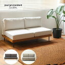 カウチ リルソファ 2シーター LILLE SOFA 2P ジャーナルスタンダードファニチャー JOURNAL STANDARD FURNITURE 長椅子 長いす インテリア家具 カバー取り外し可 スタイリッシュ シンプル ミニマルデザイン 高級感