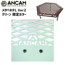 テーブル メタヘキテL Ver2 グリーン アナキャン ANCAM キャンプ用品 机 スタイリッシュ アウトドア ソロキャン