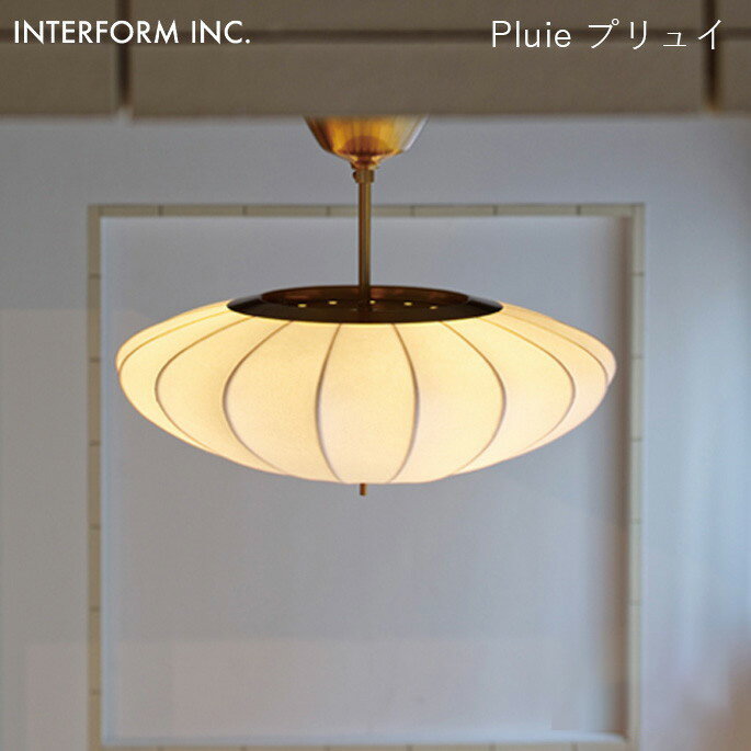 Rakuten - ペンダントライト INTERFORM プリュイ Pluie（LED電球付き 電球なし） LT-4408 LT-4409 ライト 照明器具 天井照明 ペンダントライト