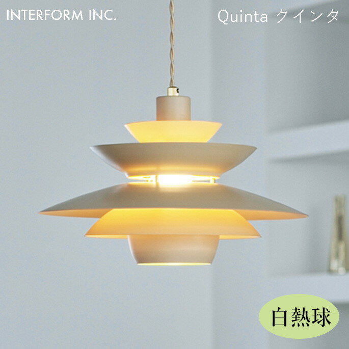 Rakuten - ペンダントライト INTERFORM クインタ（白熱球付き） Quinta（白熱球付き） LT-4448 ライト 照明器具 天井照明 ペンダントライト