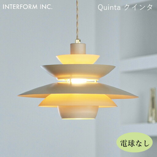 ペンダントライト INTERFORM クインタ(電球なし) Quinta(電球なし) LT-4450 ライト 照明器具 天井照明 ペンダントライト ペンダントライト INTERFORM クインタ(電球なし) Quinta(電球なし) LT-4450 ライト 照明器具 天井照明 ペンダントライト