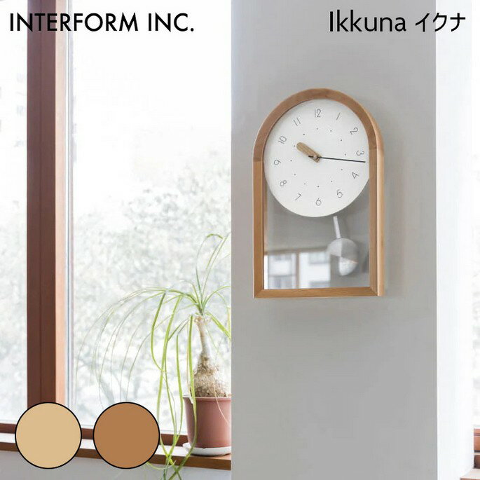 Rakuten - 時計 Ikkuna イクナ ウォールクロック インターフォルム CL-4621 置き時計 掛け時計 振り子 アーチデザイン 上品 ウッドフレーム 2way