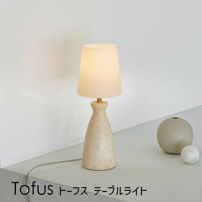 樂天商城 - Tofus トーフステーブルライト LT-4602 LT-4603 LT-4064 INTERFORM インターフォルム テーブルライト デスクライト ベッドサイドライト 間接照明