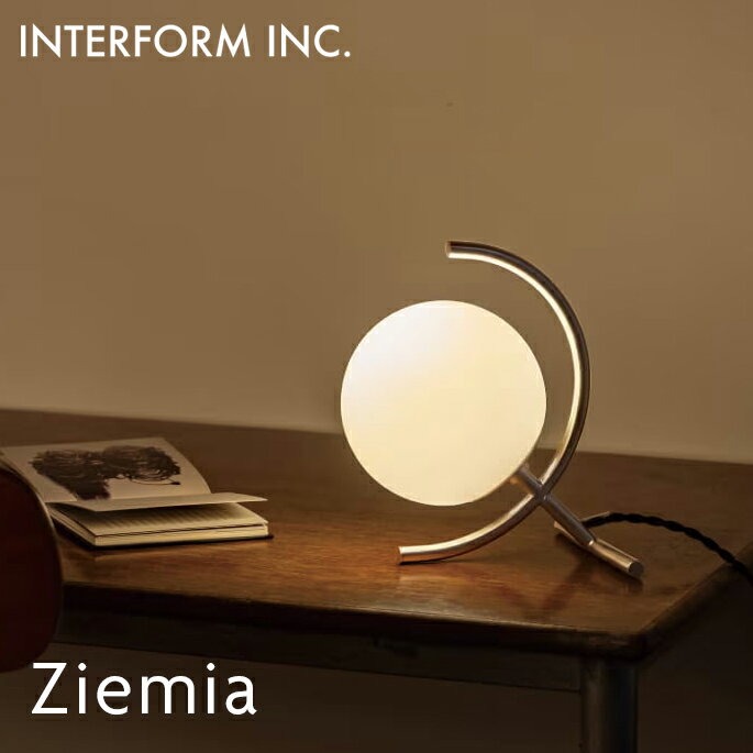 樂天商城 - 【マラソンクーポン10%OFF!! 4/27 9:59迄】INTERFORM インターフォルム Ziemia ジェミア LT-4658 LT-4659 テーブルライト 卓上照明 間接照明 おしゃれ 北欧 デスクライト ベッドサイドランプ ミッドセンチュリー スペースエイジ レトロモダン 照明
