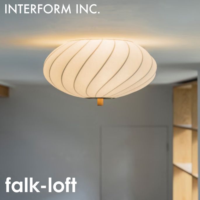樂天商城 - 照明 falk-loft ファルク -ロフト- シーリングライト インターフォルム LT-4632LED・LT-4633無し ライト　照明器具 シーリングライト ライト　照明器具 シーリングライト リビング照明　ダイニング照明 北欧 シーリングランプ　 スチール 木 アクリル　ケミカルファイバー