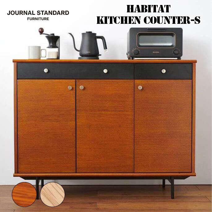 Rakuten - 家具 HABITAT KITCHEN COUNTER-S ハビタキッチンカウンター エス ジャーナルスタンダードファニチャー 収納作業台チェスト キッチン リビング 北欧 シンプル ヴィンテージ