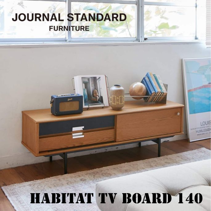 樂天商城 - ハビタ テレビボード 140cm JOURNAL STANDARD FURNITURE ジャーナルスタンダードファニチャー HABITAT TV BOARD 140cm