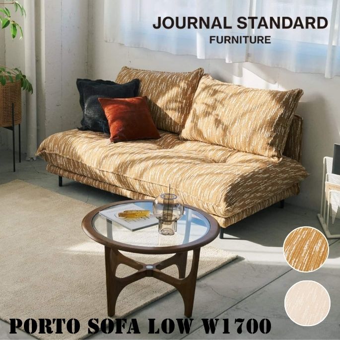 Rakuten - ポルト ソファ W1700 JOURNAL STANDARD FURNITURE ジャーナルスタンダードファニチャー PORTO SOFA Low W1700