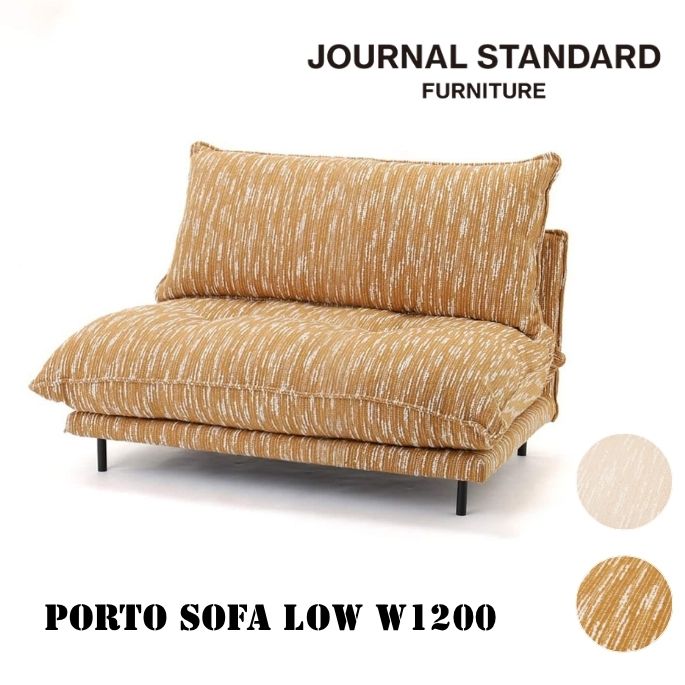 Rakuten - ポルト ソファ W1200 JOURNAL STANDARD FURNITURE ジャーナルスタンダードファニチャー PORTO SOFA Low W1200