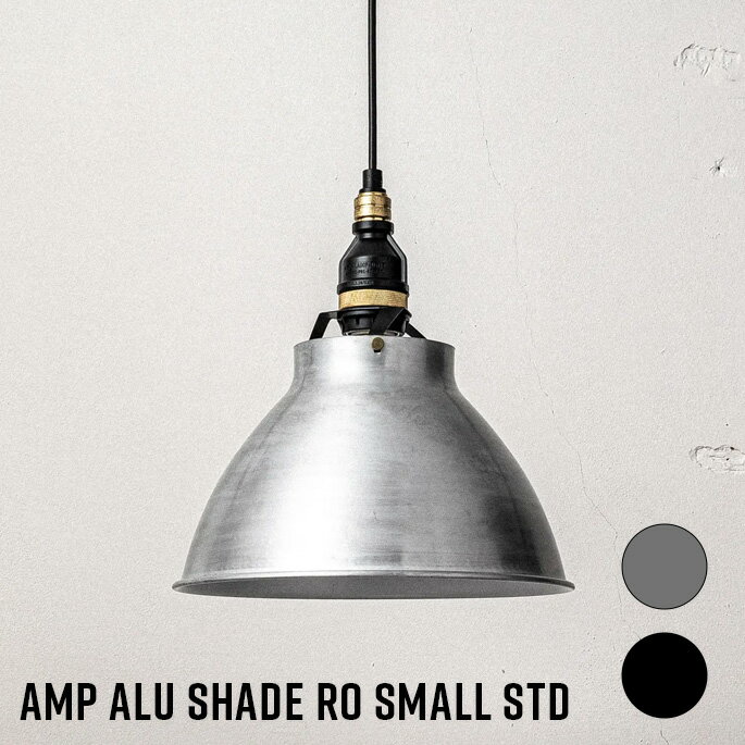 樂天商城 - AMPERSAND FACTORY ペンダントライト AMP ALU SHADE RO SMALL STD アンパサンドファクトリー アルミニウムシェード ラウンドスモールスタンダード LED対応 E26 天井 吊り下げ照明 インダストリアル