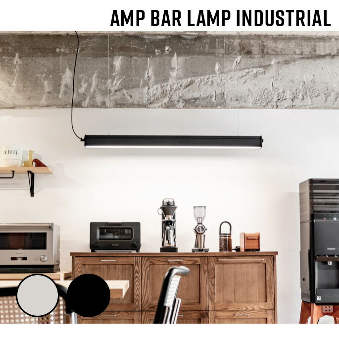 Rakuten - 照明 AMP BAR LAMP INDUSTRIAL アンパサンド バー ランプ インダストリアル アンパサンドファクトリー ペンダントランプ 照明器具 ダイニング インダストリアル 吊下照明 ダイニング照明 調光機能付