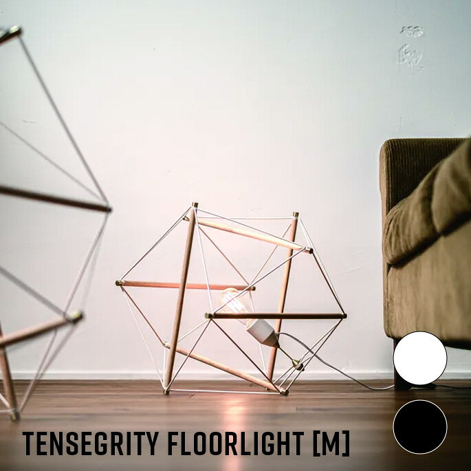 Rakuten - フロアライト TENSEGRITY FLOOR LIGHT MEDIUM テンセグリティフロアライト ミディアム AMPERSAND FACTORY アンパサンドファクトリー