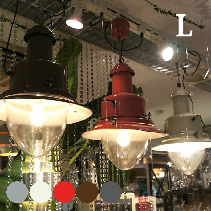 オシャレなアンティークランプ♪ Ceiling lamp L（船舶ランプL） CH03-L72 ペン ...