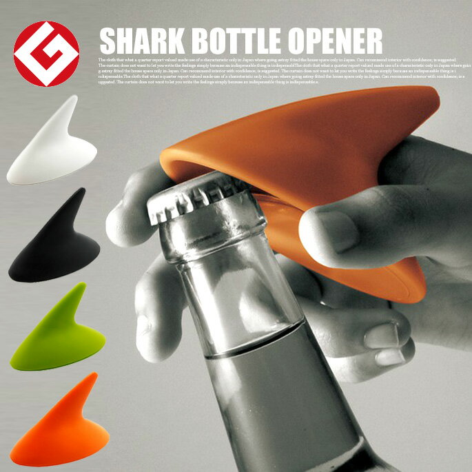 鮫の背ビレの様な栓抜き！SHARK BOTTLE OPENER(シャークボトルオープナー)PROPAGANDA（プロパガンダ）全4色（ホワイト/オレンジ/グリーン/ブラック）