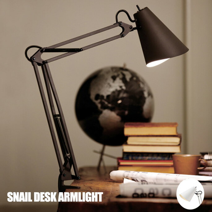 デスクライト アートワークスタジオ 高級感漂うマットな仕上がり！ スネイルデスクアームライト(Snail desk-arm light) AW-0369 カラー(ブラック/ホワイト) ARTWORKSTUDIO