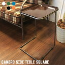 【マラソンクーポン★5/16 9:59迄】サイドテーブル CAMBRO SIDE TEBLE SQUARE(キャンブロサイドテーブルスクエア) CAM-ST2 ...