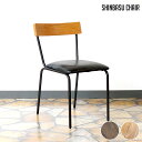 ダイニングチェア シンバス ダイニングチェア SHINBASU DINING CHAIR ビメイクス BIMAKES 無垢材 アイアン脚 オーク ウォールナット オイル塗装 オイル仕上げ 木製 西海岸 カフェ風 男前インテリア インダストリアル ビンテージ 【送料無料】