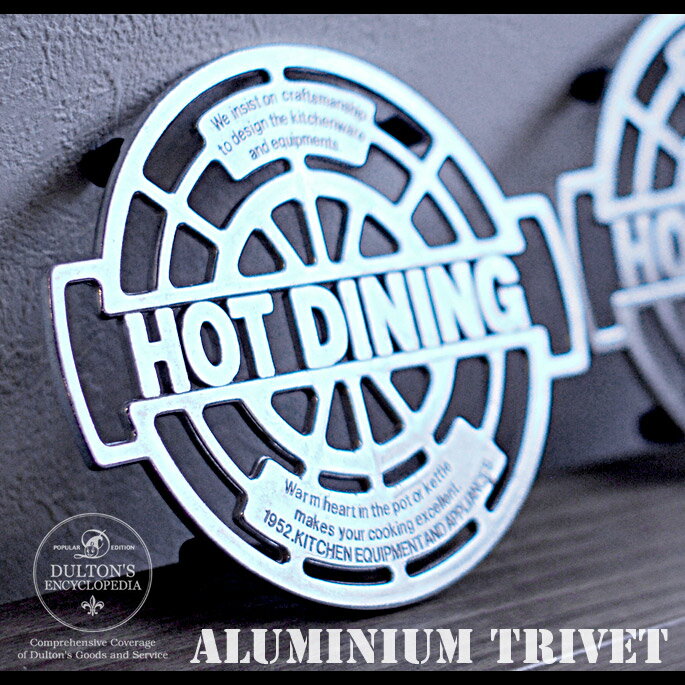 Aluminum trivet（アルミニウムトリヴェット）鍋敷き100-017 DULTON(ダルトン)