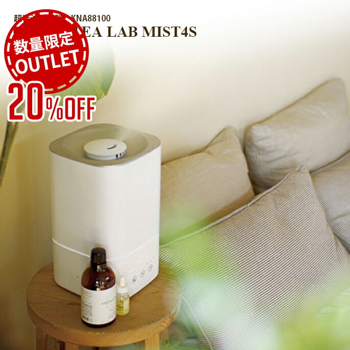 【即納】 加湿器 超音波加湿器 アロマオイル 上部給水式 キシマKISHIMA グリーンティーラボミスト4S GR..