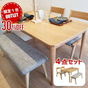 【 アウトレット 数量限定 】 展示アウトレット 限定1台 ダイニングセット 130 DINING TABLE set （CHAIR×2・BENCH×1付）ダイニングセット 食卓 4人掛け （テーブル チェア ベンチセット） Dining Table テーブル 木製 無垢材 ナチュラル