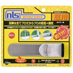 日本ロックサービス｜nihon lock service 窓のカギ 「はいれーぬ　鍵なし」　DS-H-25