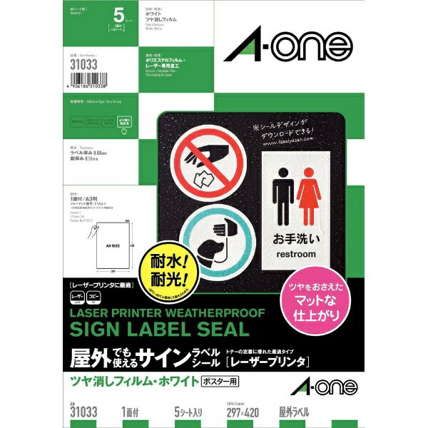 A-one｜エーワン レーザープリンタラベル 屋外でも使えるポスター用 フィルムタイプ ホワイト 31033 [A..