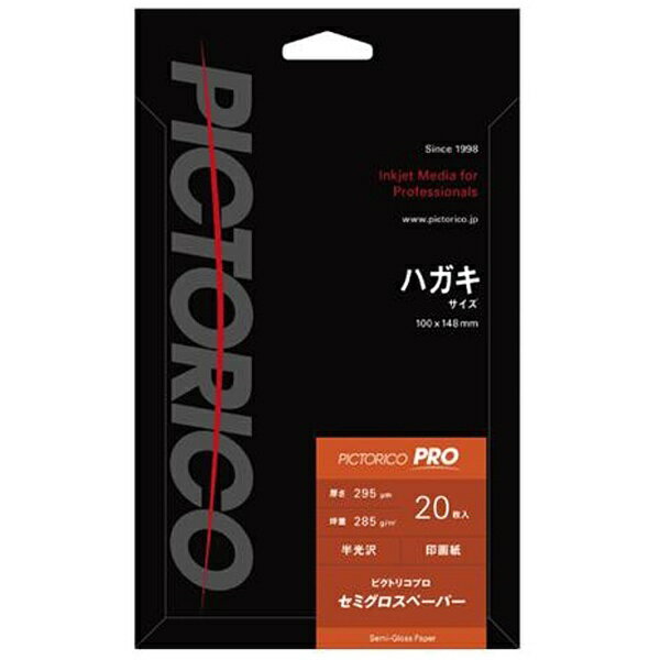 ピクトリコ｜PICTORICO ピクトリコプロ セミグロスペーパー ハガキサイズ （20枚入り） PPS200-HG/20 PPS200HG20