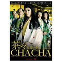 東映ビデオ|Toei video 茶々 −天涯の貴妃(おんな)− 【DVD】 【代金引換配送不可】
