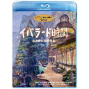 画家・井上直久が描き続けてきた幻想世界“イバラード”の風景画の中から63ヵ所を本人が厳選し、音楽と効果音、CGとアニメーションを加えた映像画集。打ち寄せる波や揺れる木々、スタジオジブリが手掛けたキャラクターなど、独特の時間の流れを表現。