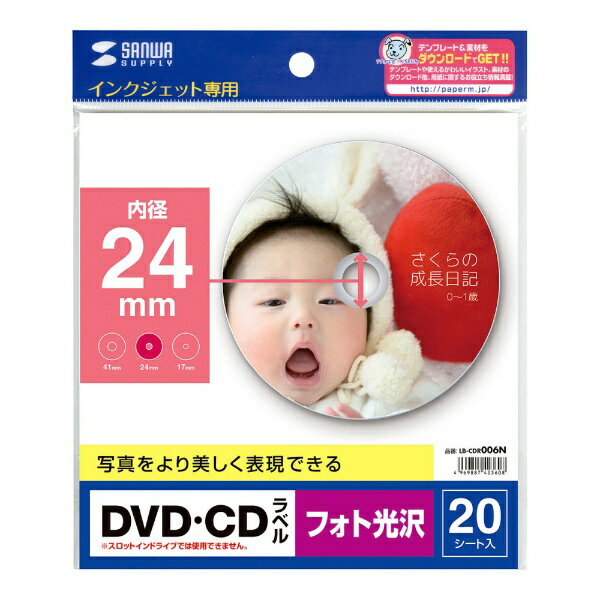 サンワサプライ｜SANWA SUPPLY DVD/CDラベル インクジェット LB-CDR006N [20シート /1面 /光沢][LBCDR006N] 2
