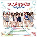 ポニーキャニオン　PONY　CANYON アイドリング！！！／baby blue 【CD】 【代金引換配送不可】