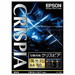 エプソン｜EPSON 写真用紙クリスピア 高光沢 （A4サイズ 50枚） KA450SCKR KA450SCKR 【rb_pcp】