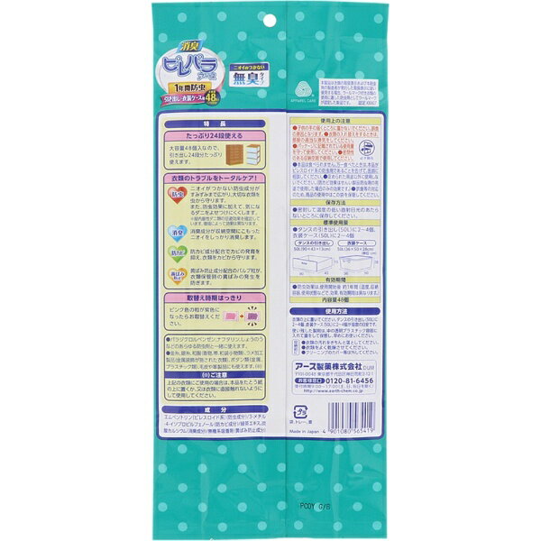 アース製薬｜Earth 【ピレパラアース】 無臭 引き出し用 1年防虫〔防虫剤〕【rb_pcp】
