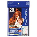 コクヨ｜KOKUYO インクジェットプリンター用 写真用紙 印画紙原紙 高光沢 厚手 （はがきサイズ 20枚） KJ-D11H-20 KJD11H20