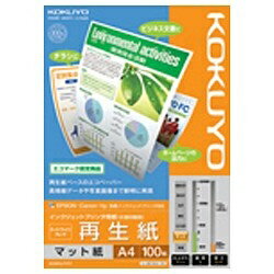 コクヨ｜KOKUYO “IJP用マット紙” スーパーファイングレード 再生紙 （A4サイズ・100枚）　KJ-MS18A4-100