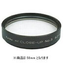 ケンコー トキナー｜KenkoTokina 58mm ACクローズアップレンズ No.3 58MMAC