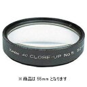 ケンコー・トキナー｜KenkoTokina 55mm ACクローズアップレンズ No.5[55SACCUP]