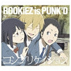 ソニーミュージックマーケティング ROOKiEZ is PUNK’D/コンプリケイション デュラララ!!盤 【CD】 【代金引換配送不可】