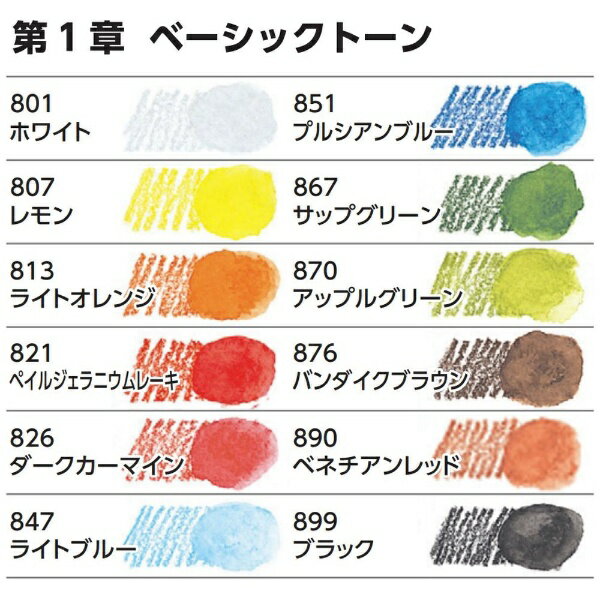 三菱鉛筆｜MITSUBISHI PENCIL uni(ユニ) ウォーターカラー 水彩色鉛筆 ぬり絵用コンパクトセット 12色 第1章 ベーシックトーン UWCNCS12C1[UWCNCS12C1]