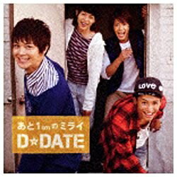 ユニバーサルミュージック D☆DATE/あと1cmのミライ 初回限定盤A 【CD】