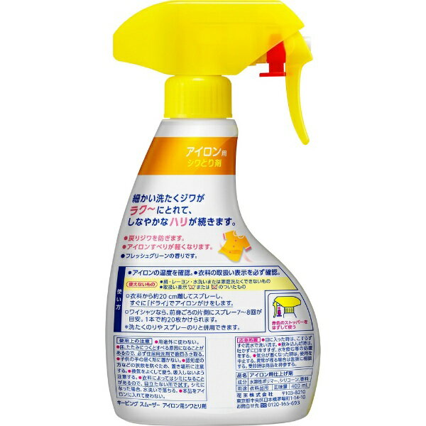 花王｜Kao キーピング アイロン用スムーザー ハンディスプレー 400ml 〔アイロン仕...