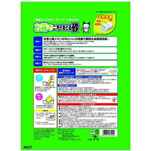 ライオンペット｜LION PET ペットキレイ お茶でニオイをとる砂 7L【rb_pcp】