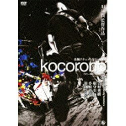キングレコード KING RECORDS kocorono 【DVD】