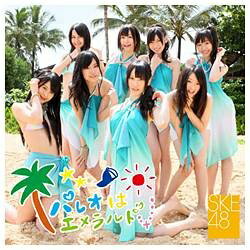 エイベックス・エンタテインメント｜Avex Entertainment SKE48/パレオはエメラルド Type-B（DVD付） 【CD】 【代金引換配送不可】