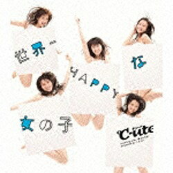 ソニーミュージックマーケティング ℃-ute/世界一HAPPYな女の子 通常盤 【CD】 【代金引換配送不可】